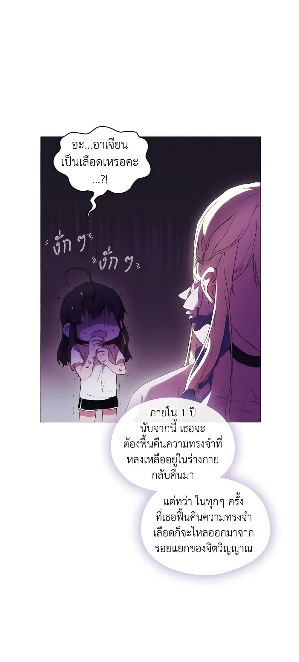 When the Villainess Is in Love ตอนที่ 2 8