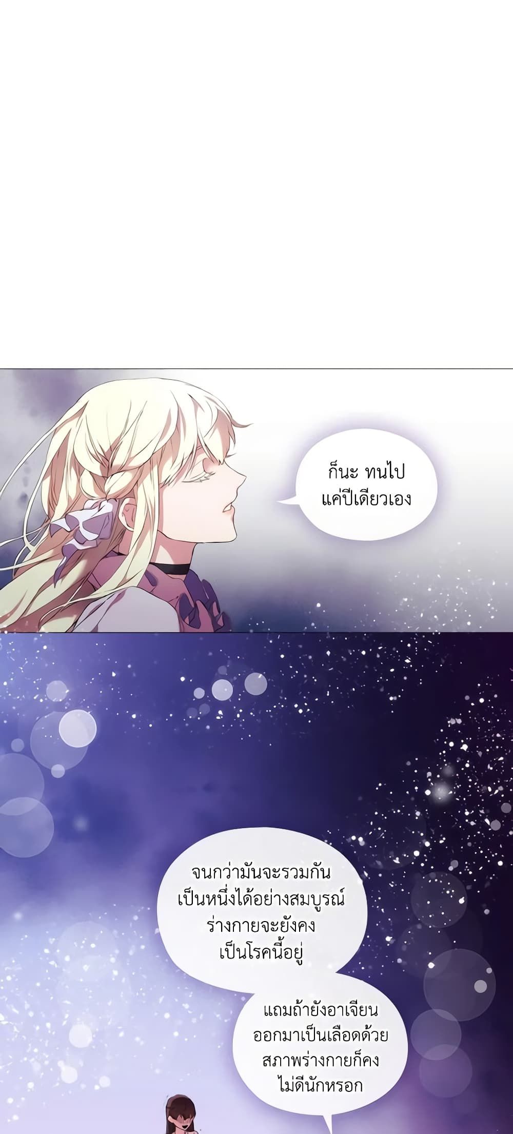 When the Villainess Is in Love ตอนที่ 2 12
