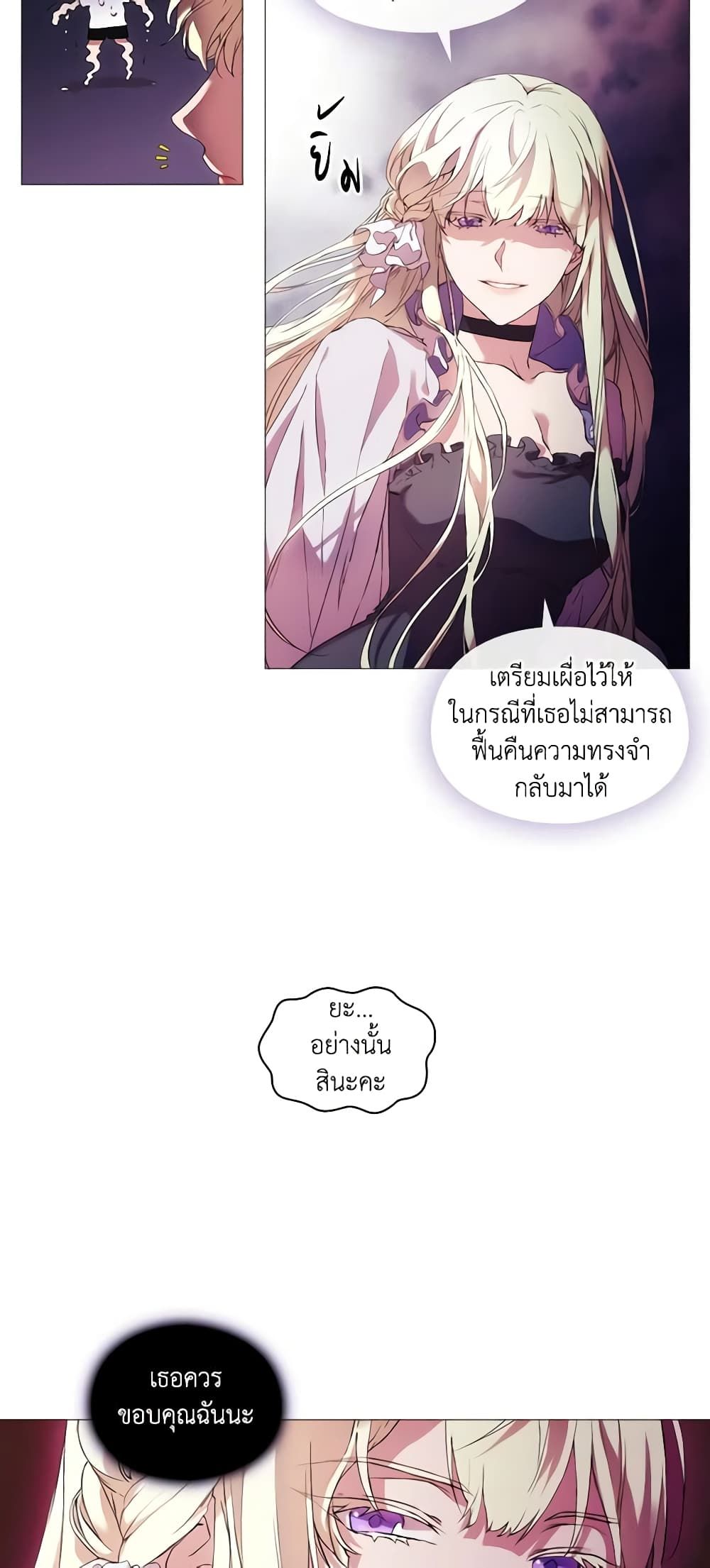 When the Villainess Is in Love ตอนที่ 2 14