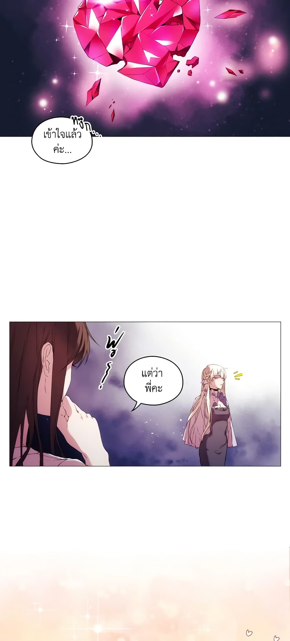 When the Villainess Is in Love ตอนที่ 2 15