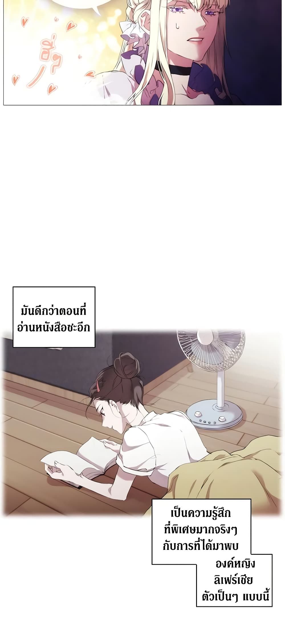 When the Villainess Is in Love ตอนที่ 2 17