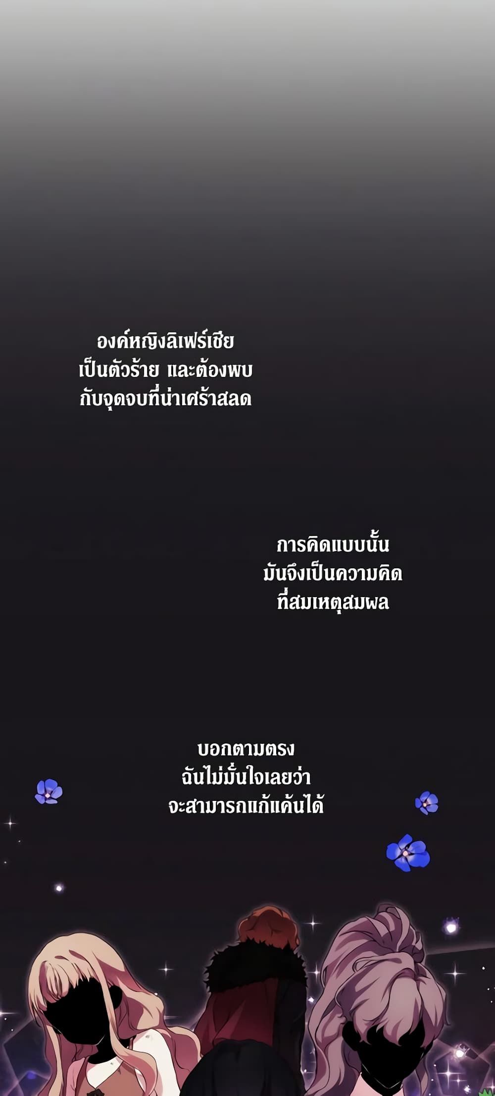 When the Villainess Is in Love ตอนที่ 2 20