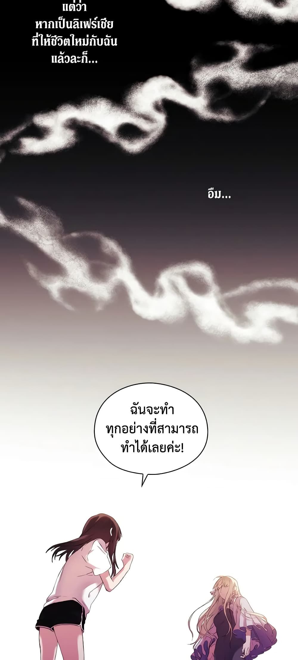 When the Villainess Is in Love ตอนที่ 2 21