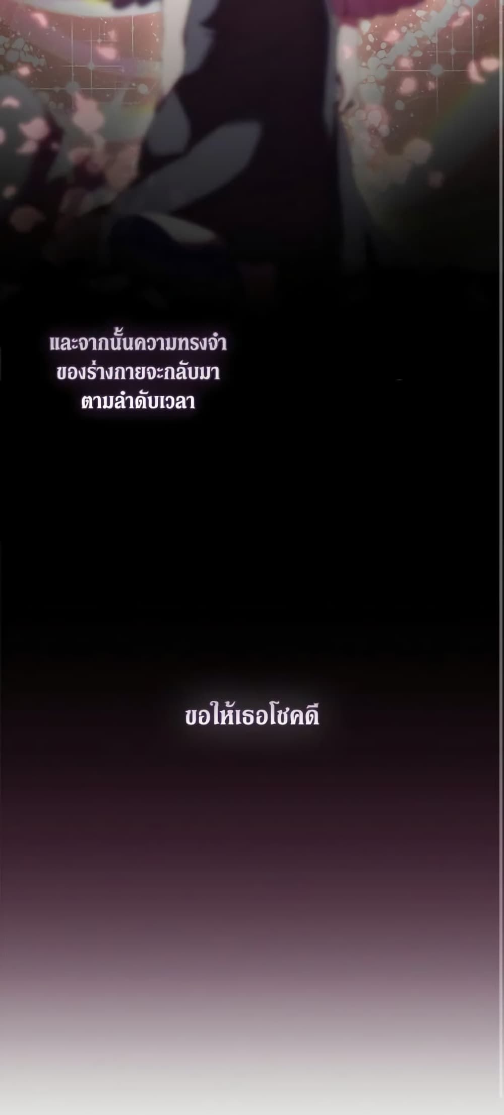 When the Villainess Is in Love ตอนที่ 2 26