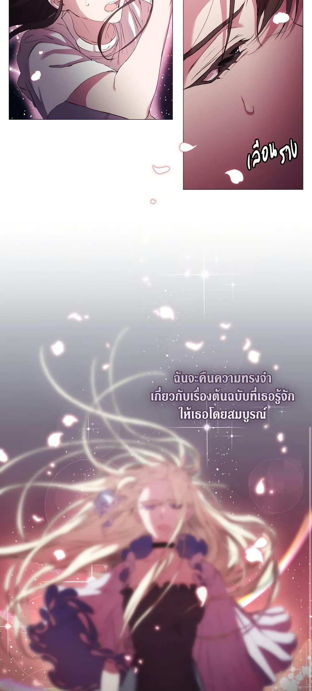 When the Villainess Is in Love ตอนที่ 2 25