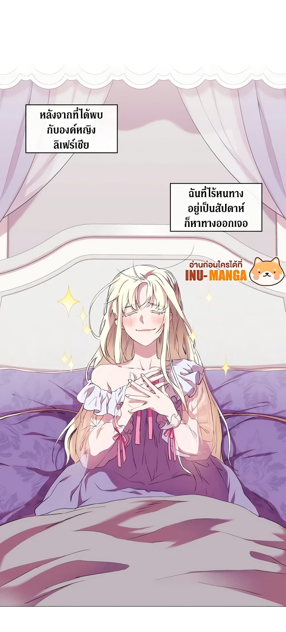 When the Villainess Is in Love ตอนที่ 2 28