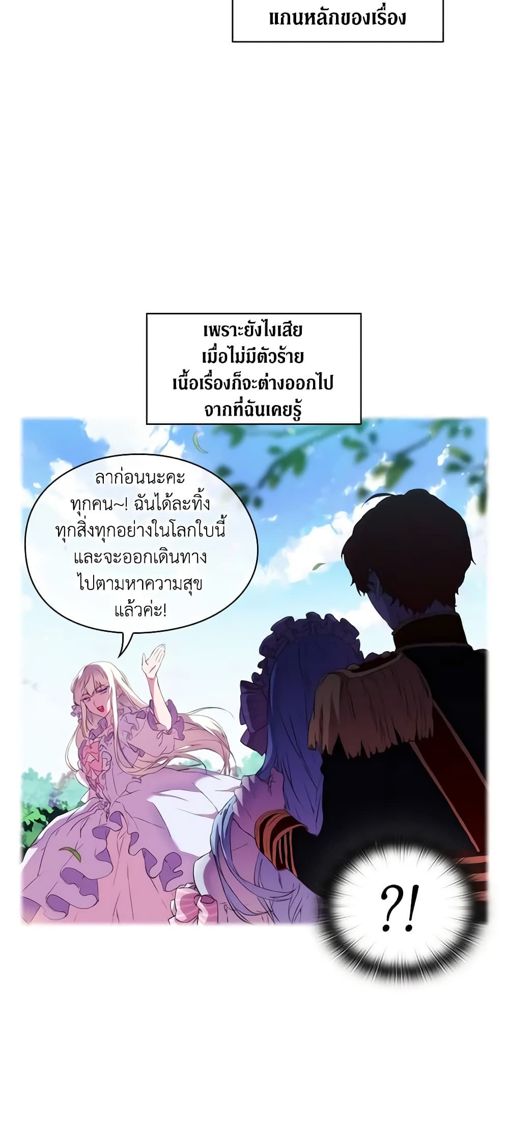 When the Villainess Is in Love ตอนที่ 2 31
