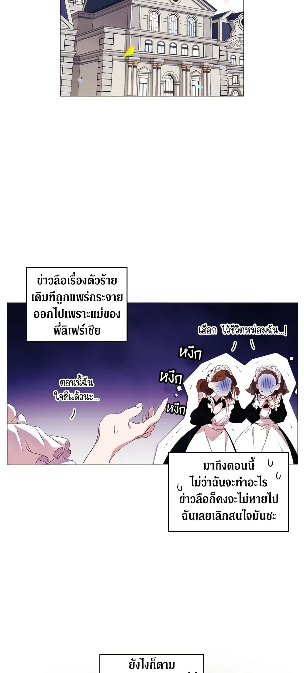 When the Villainess Is in Love ตอนที่ 2 35
