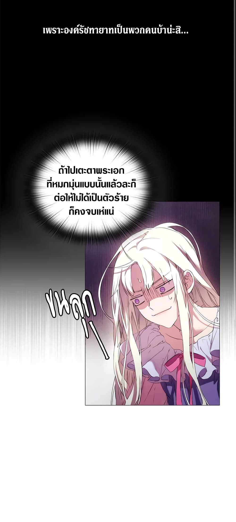 When the Villainess Is in Love ตอนที่ 2 33