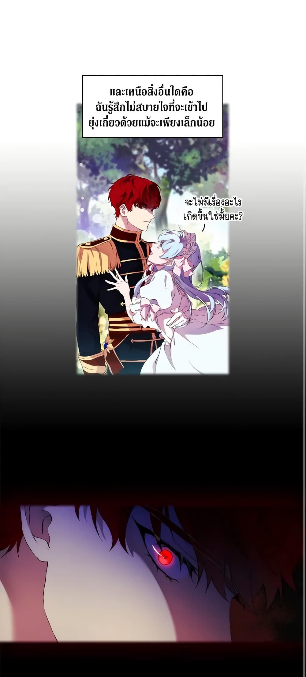 When the Villainess Is in Love ตอนที่ 2 32