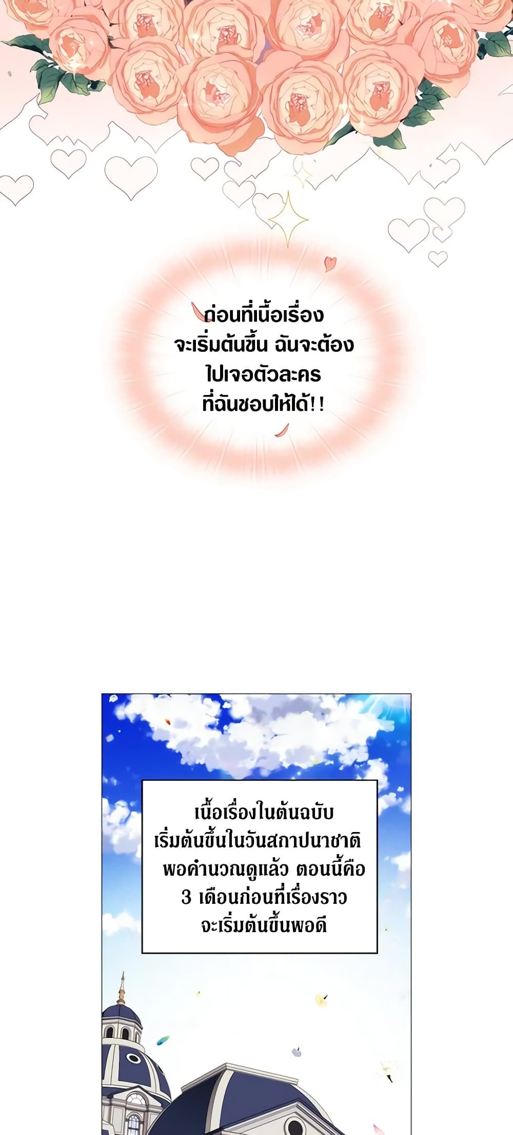 When the Villainess Is in Love ตอนที่ 2 34