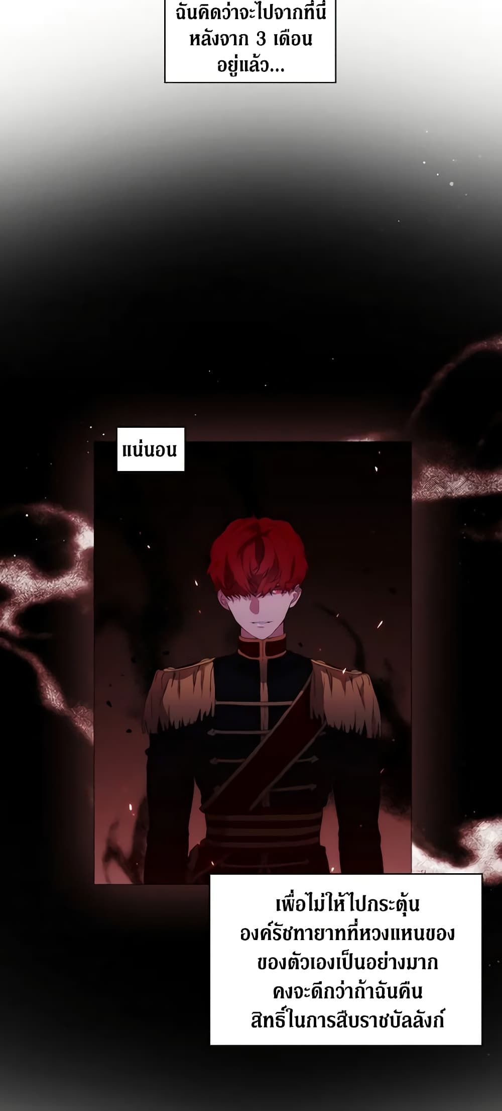 When the Villainess Is in Love ตอนที่ 2 36