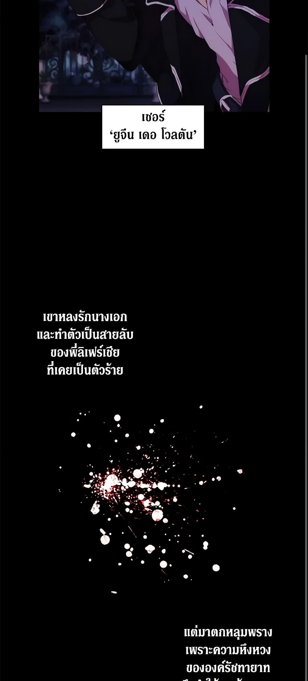 When the Villainess Is in Love ตอนที่ 2 40