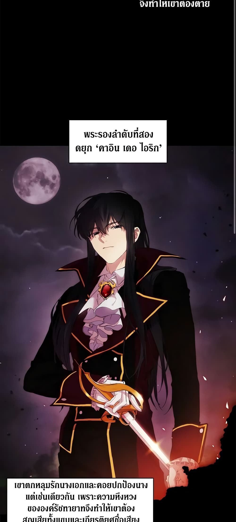 When the Villainess Is in Love ตอนที่ 2 41
