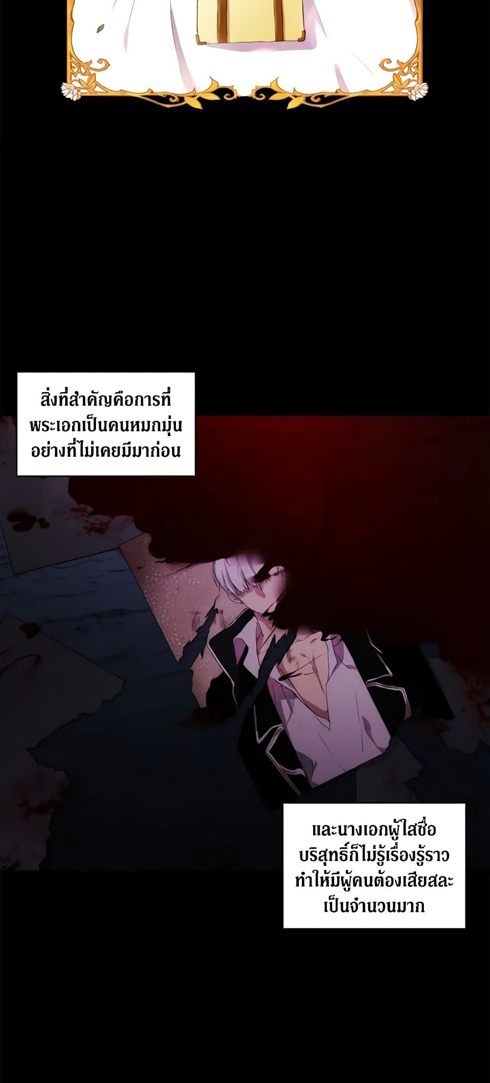 When the Villainess Is in Love ตอนที่ 2 38