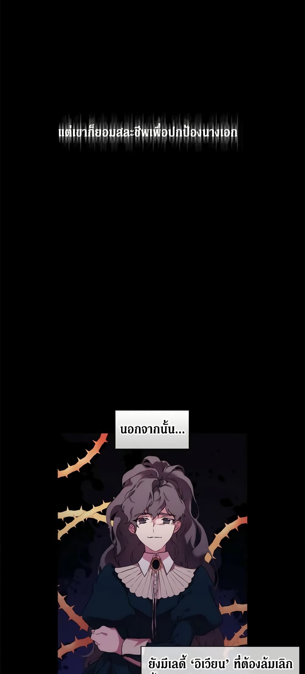 When the Villainess Is in Love ตอนที่ 2 42
