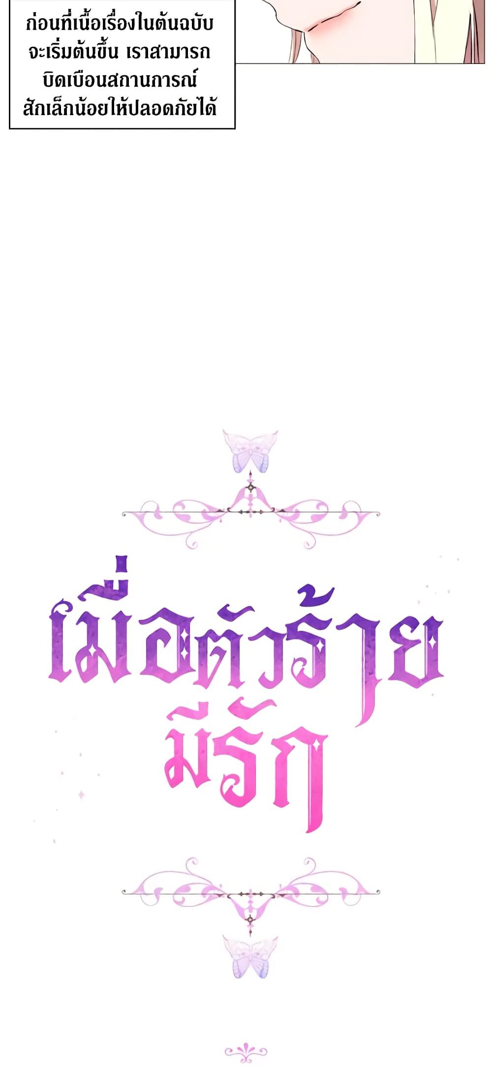 When the Villainess Is in Love ตอนที่ 2 46