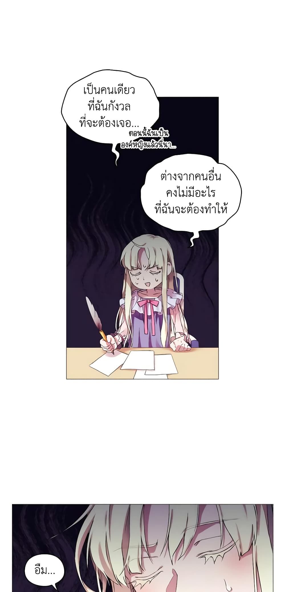 When the Villainess Is in Love ตอนที่ 3 11