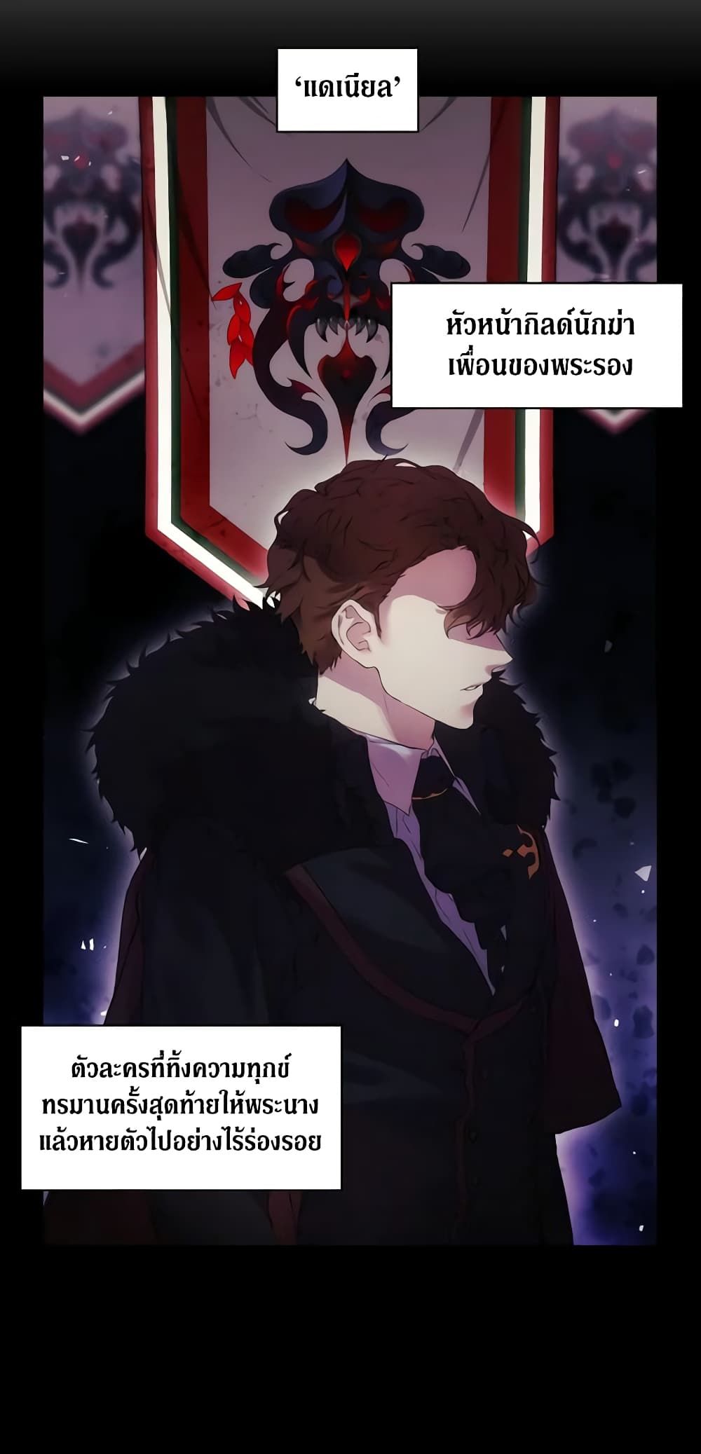 When the Villainess Is in Love ตอนที่ 3 7