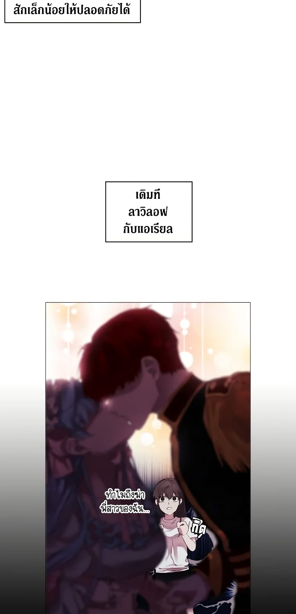 When the Villainess Is in Love ตอนที่ 3 3