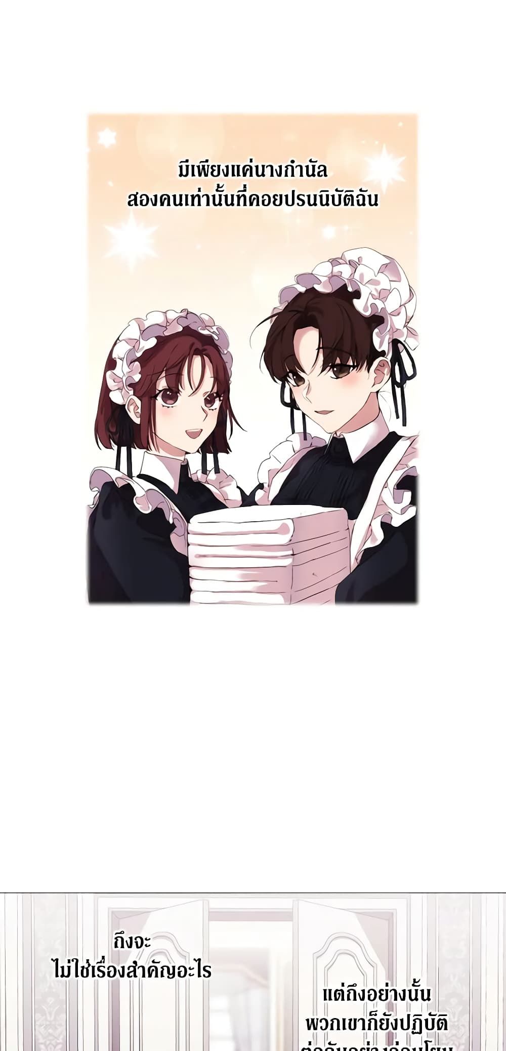 When the Villainess Is in Love ตอนที่ 3 16