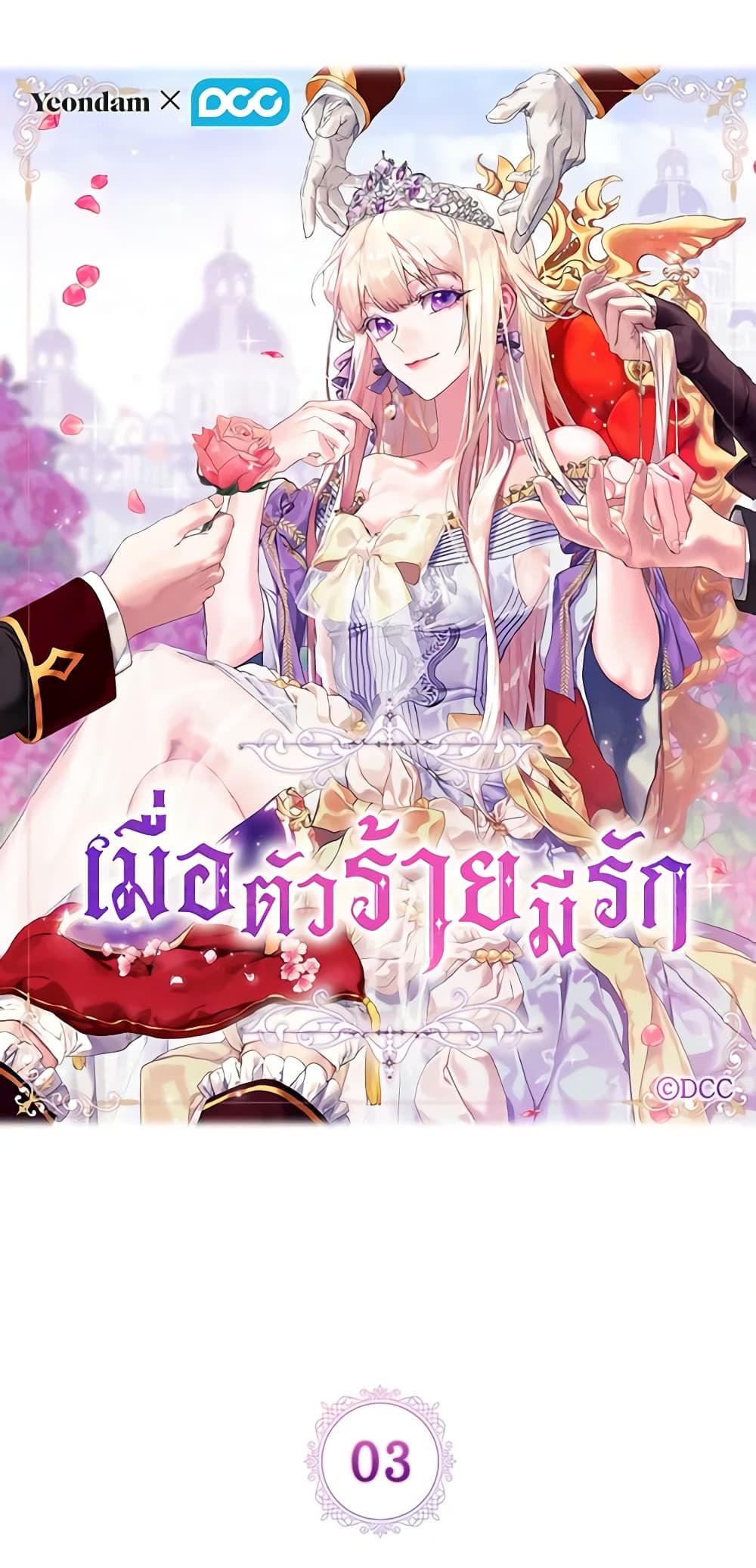 When the Villainess Is in Love ตอนที่ 3 12