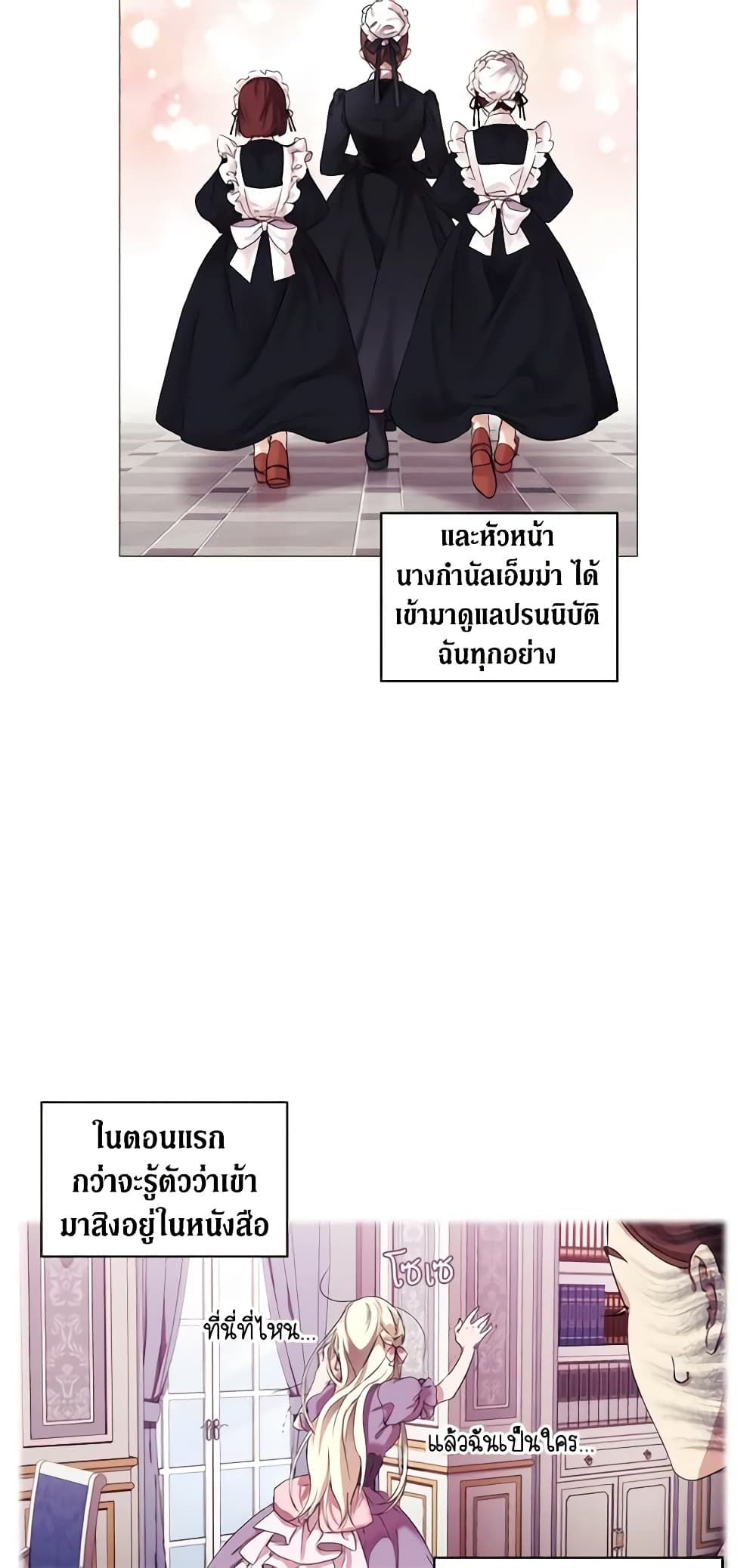When the Villainess Is in Love ตอนที่ 3 14