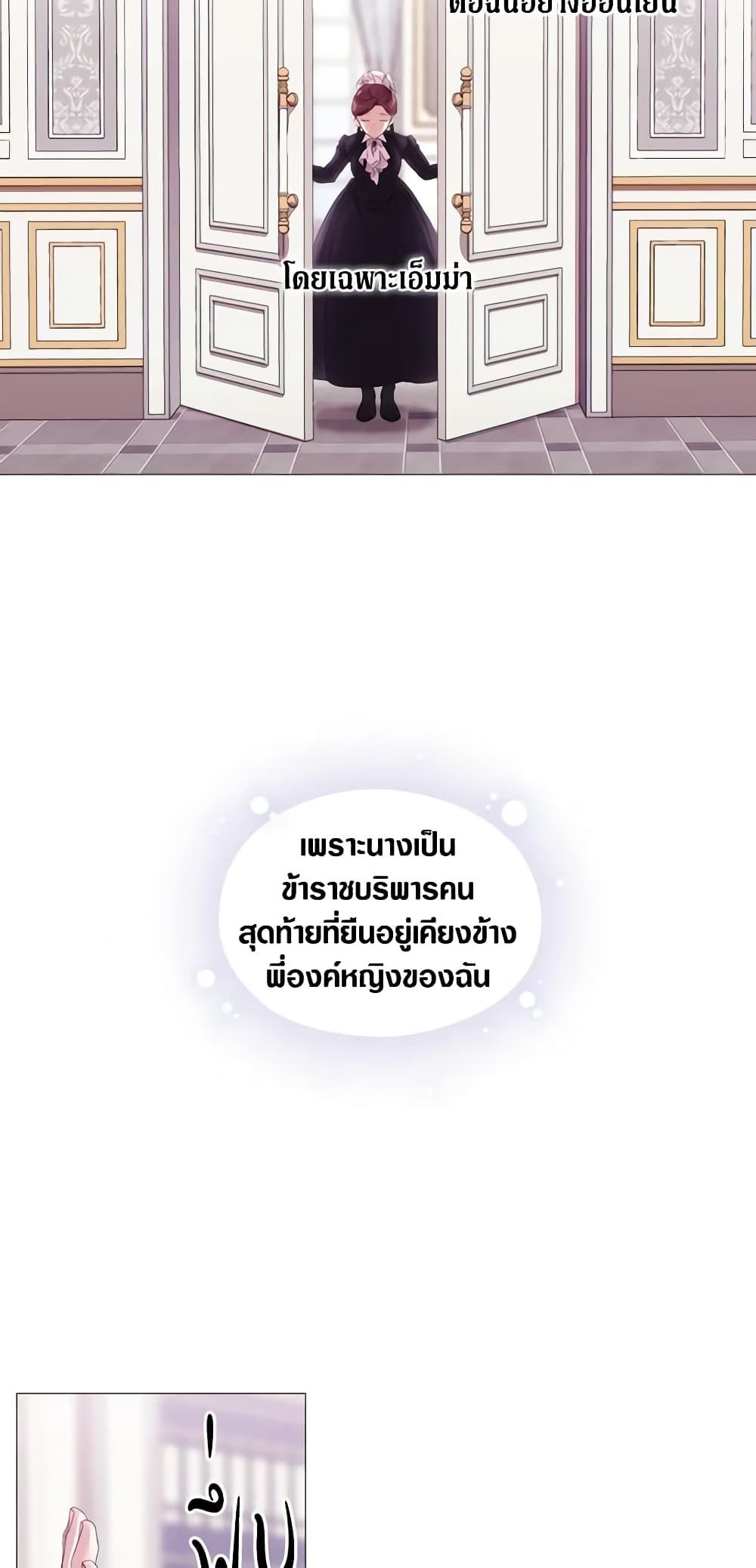 When the Villainess Is in Love ตอนที่ 3 17