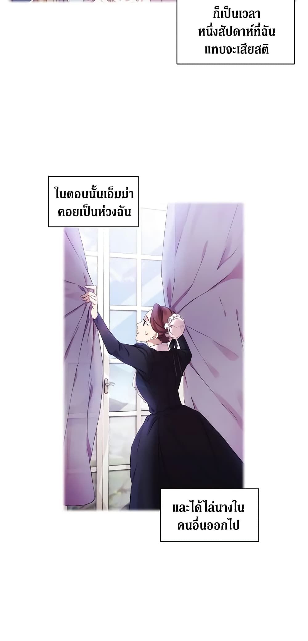 When the Villainess Is in Love ตอนที่ 3 15