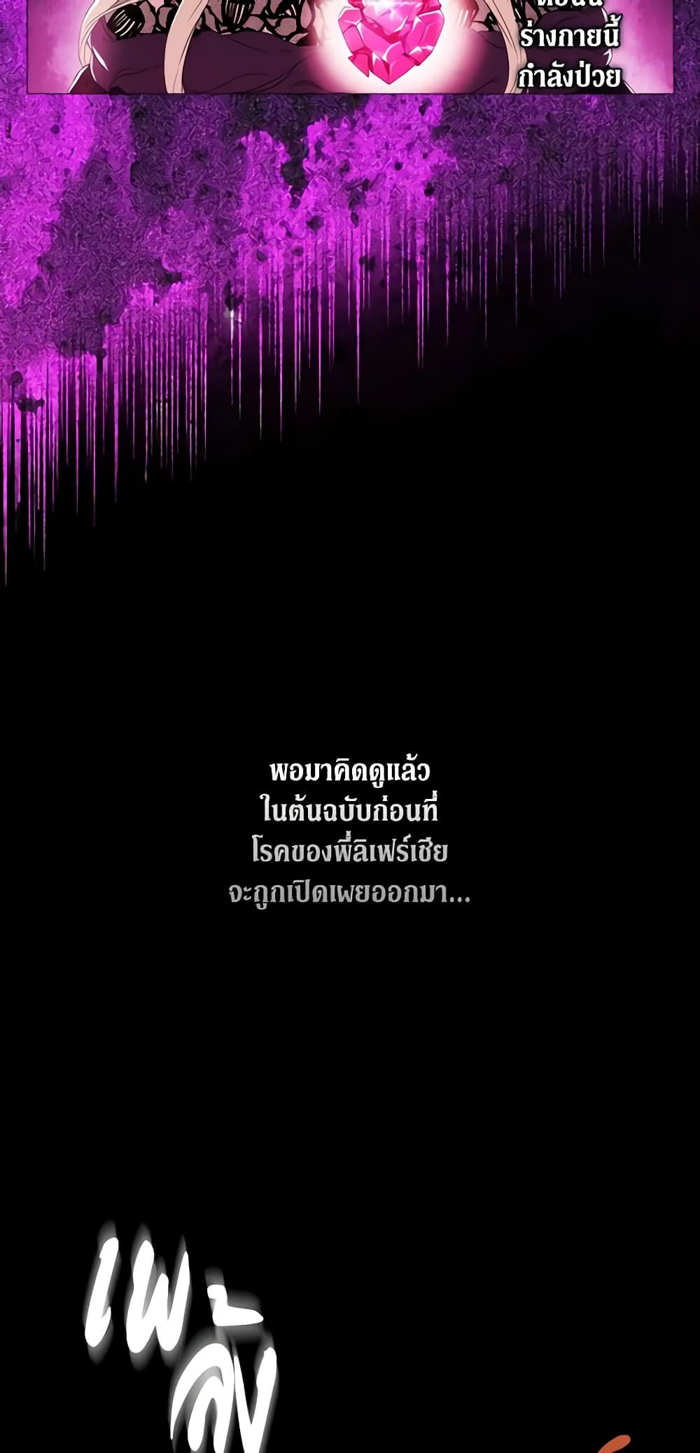 When the Villainess Is in Love ตอนที่ 3 22