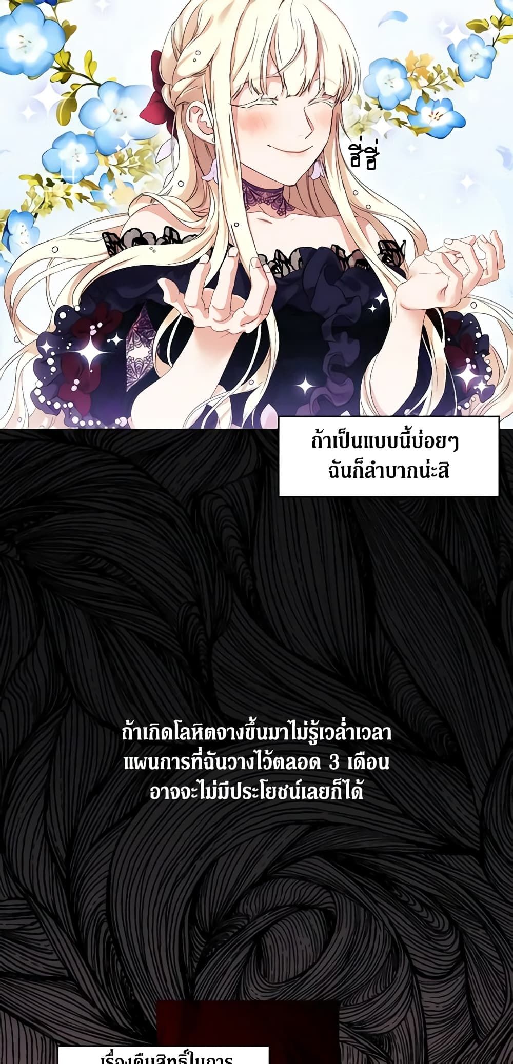 When the Villainess Is in Love ตอนที่ 3 26