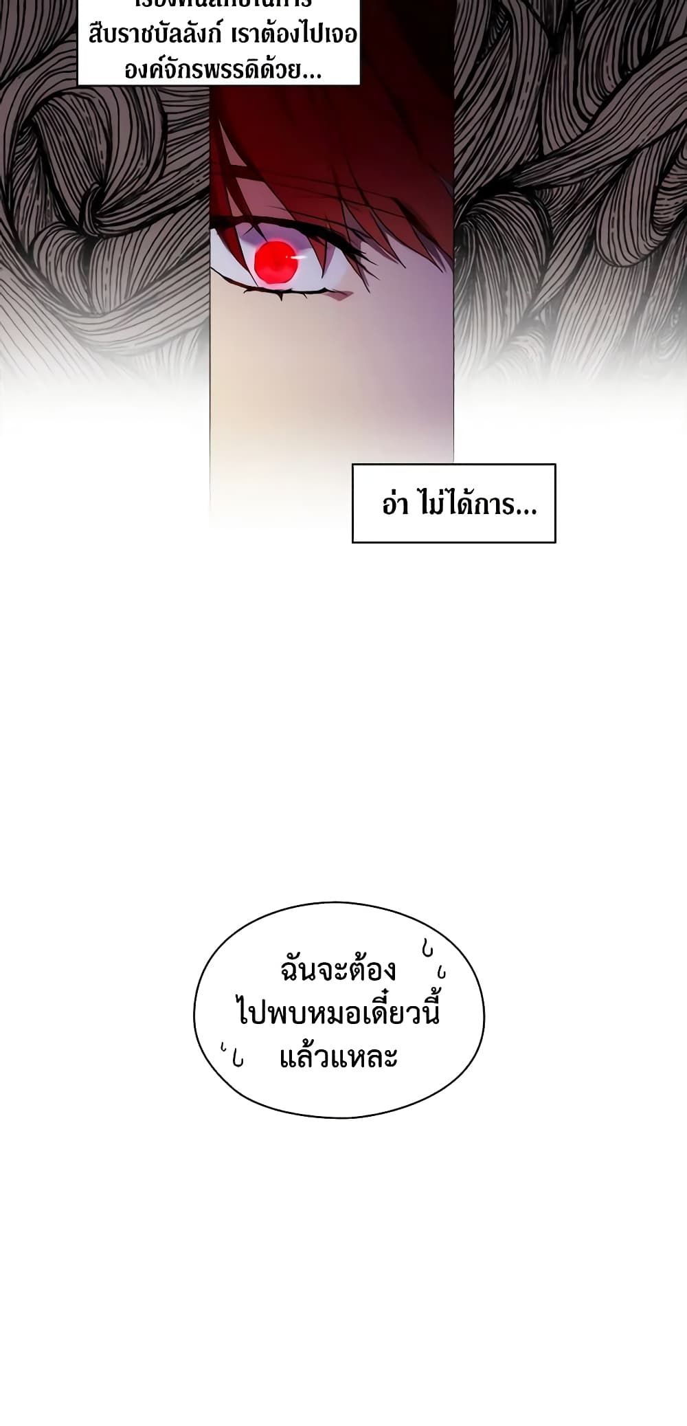When the Villainess Is in Love ตอนที่ 3 27