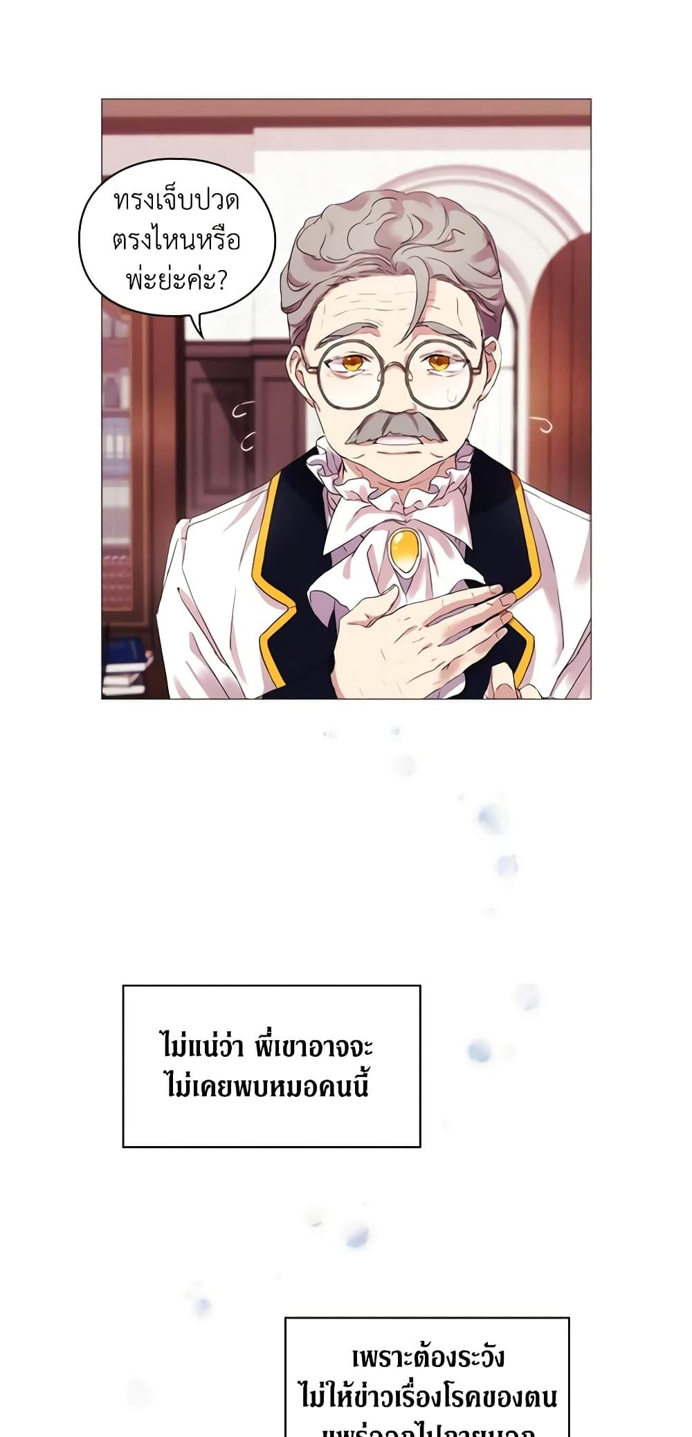 When the Villainess Is in Love ตอนที่ 3 33