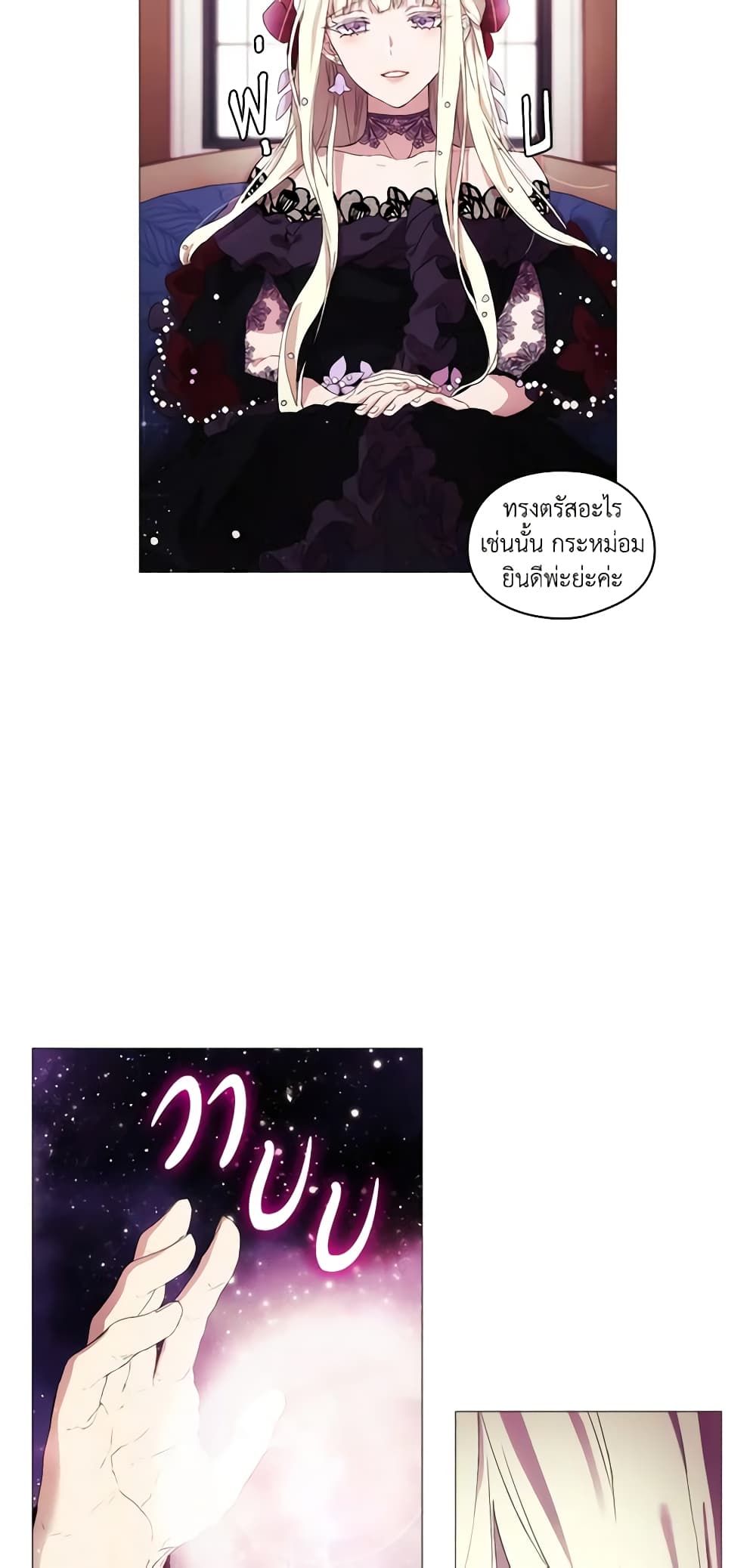 When the Villainess Is in Love ตอนที่ 3 37