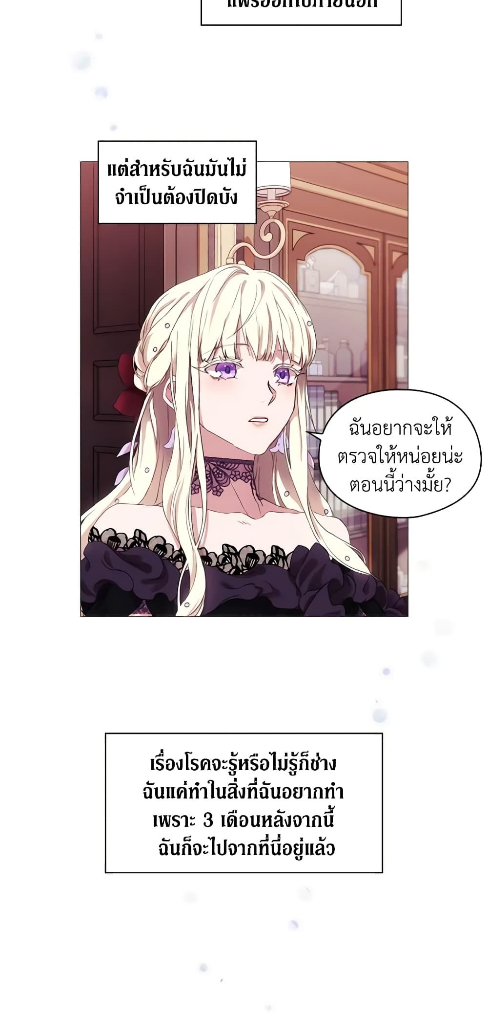 When the Villainess Is in Love ตอนที่ 3 34