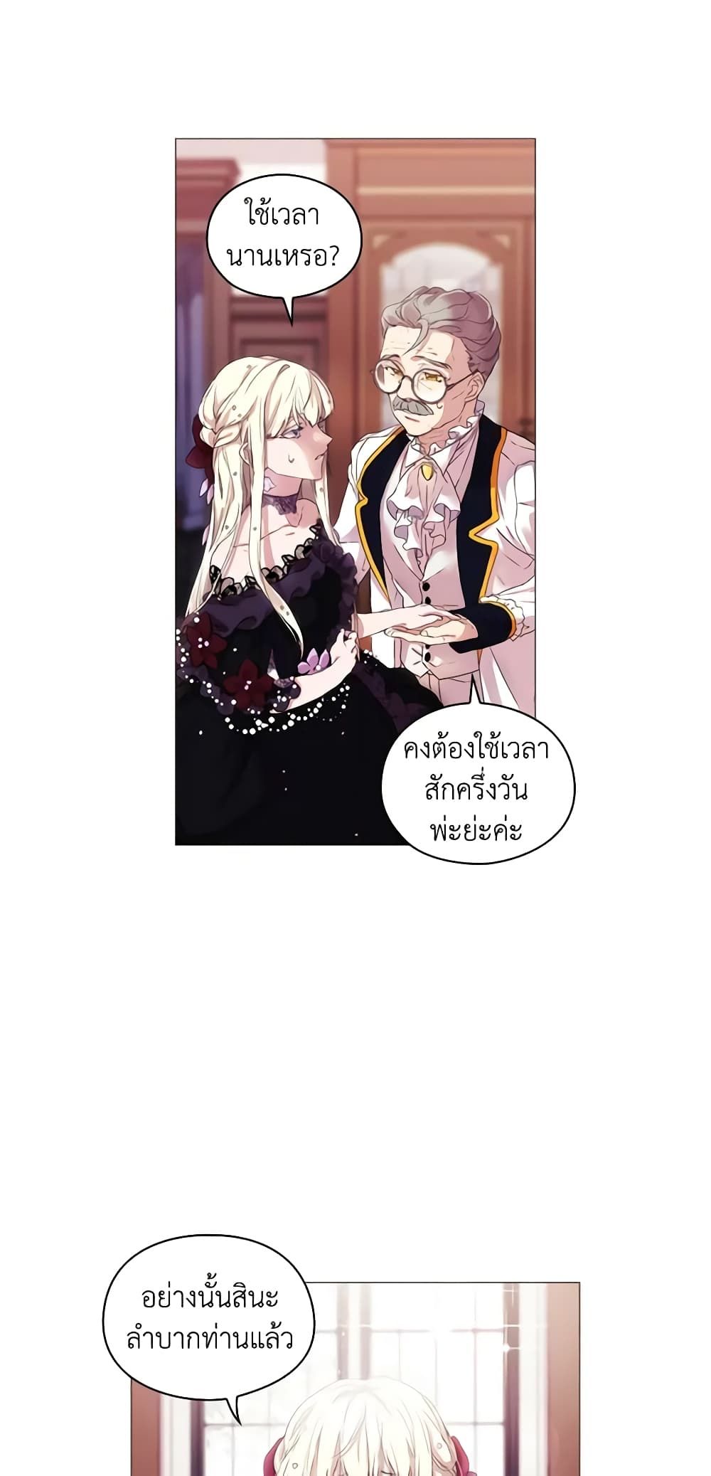 When the Villainess Is in Love ตอนที่ 3 36