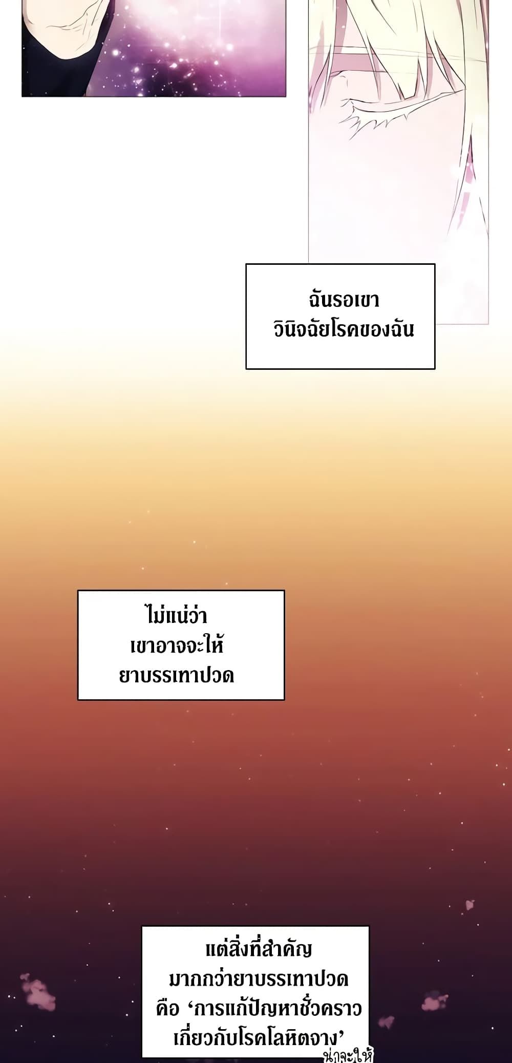 When the Villainess Is in Love ตอนที่ 3 38