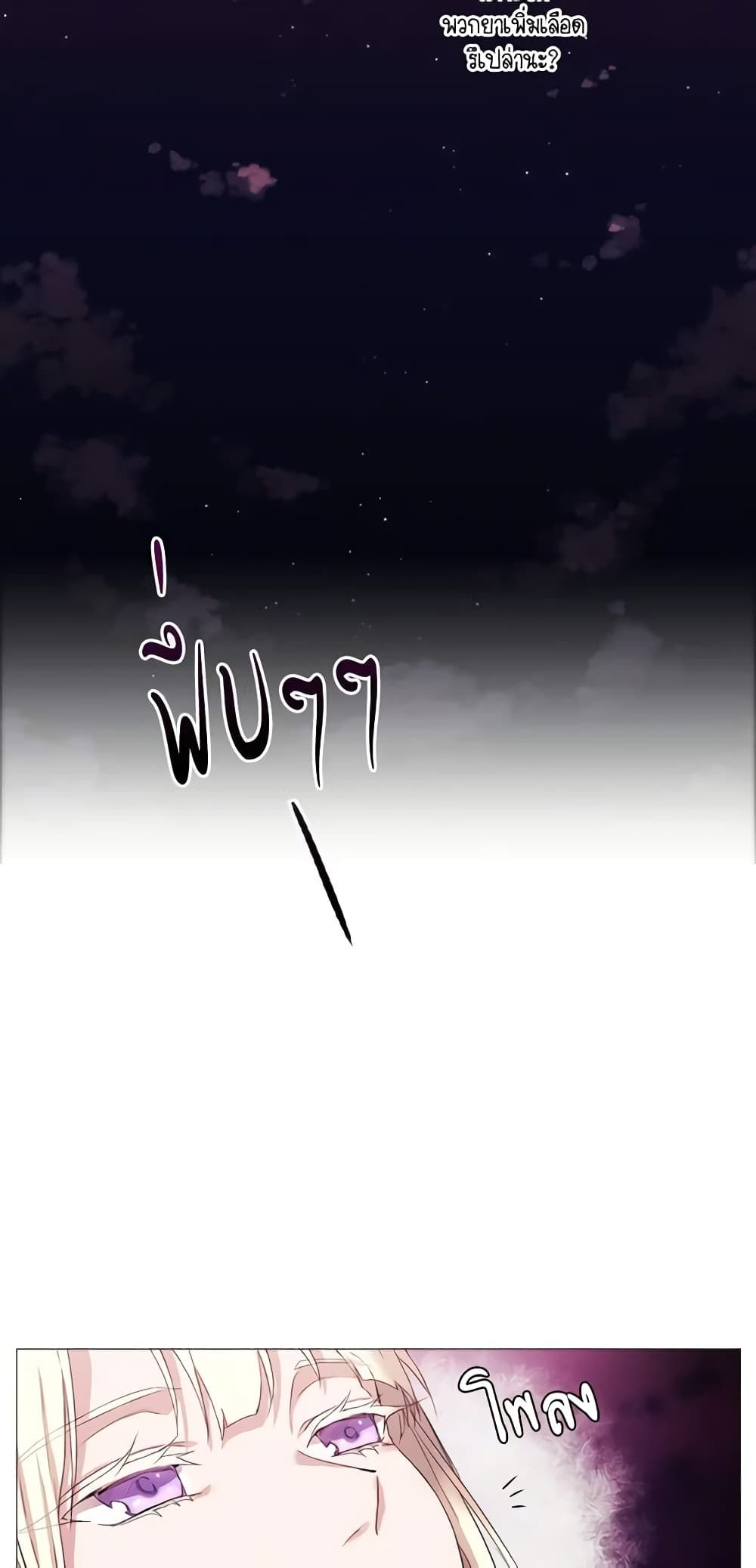 When the Villainess Is in Love ตอนที่ 3 39