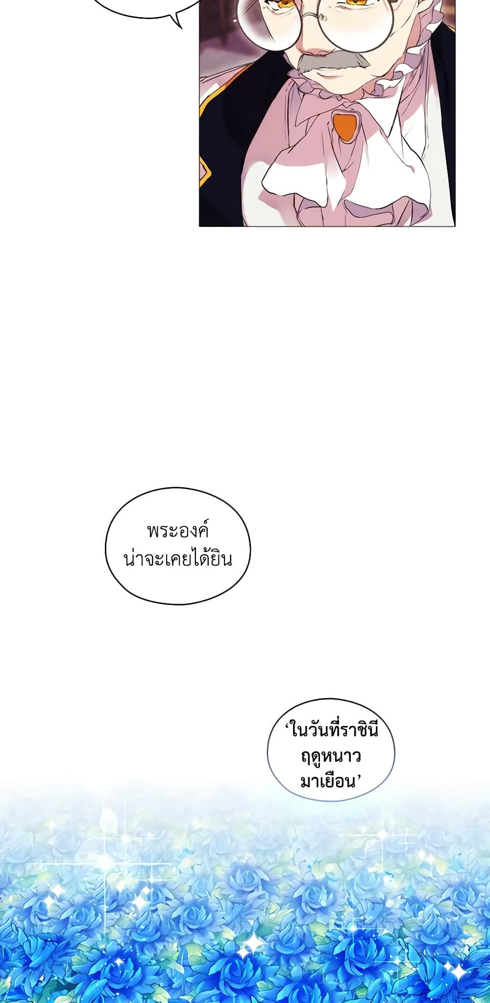 When the Villainess Is in Love ตอนที่ 4 3