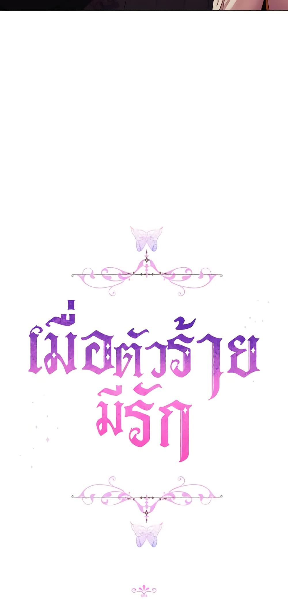 When the Villainess Is in Love ตอนที่ 3 45