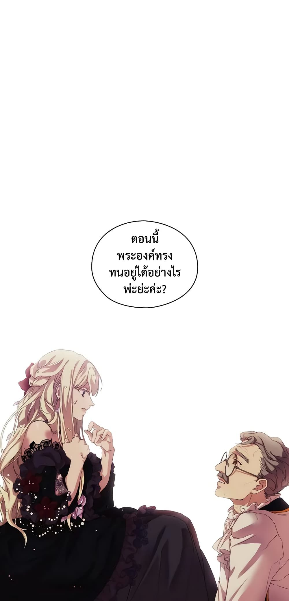When the Villainess Is in Love ตอนที่ 3 44