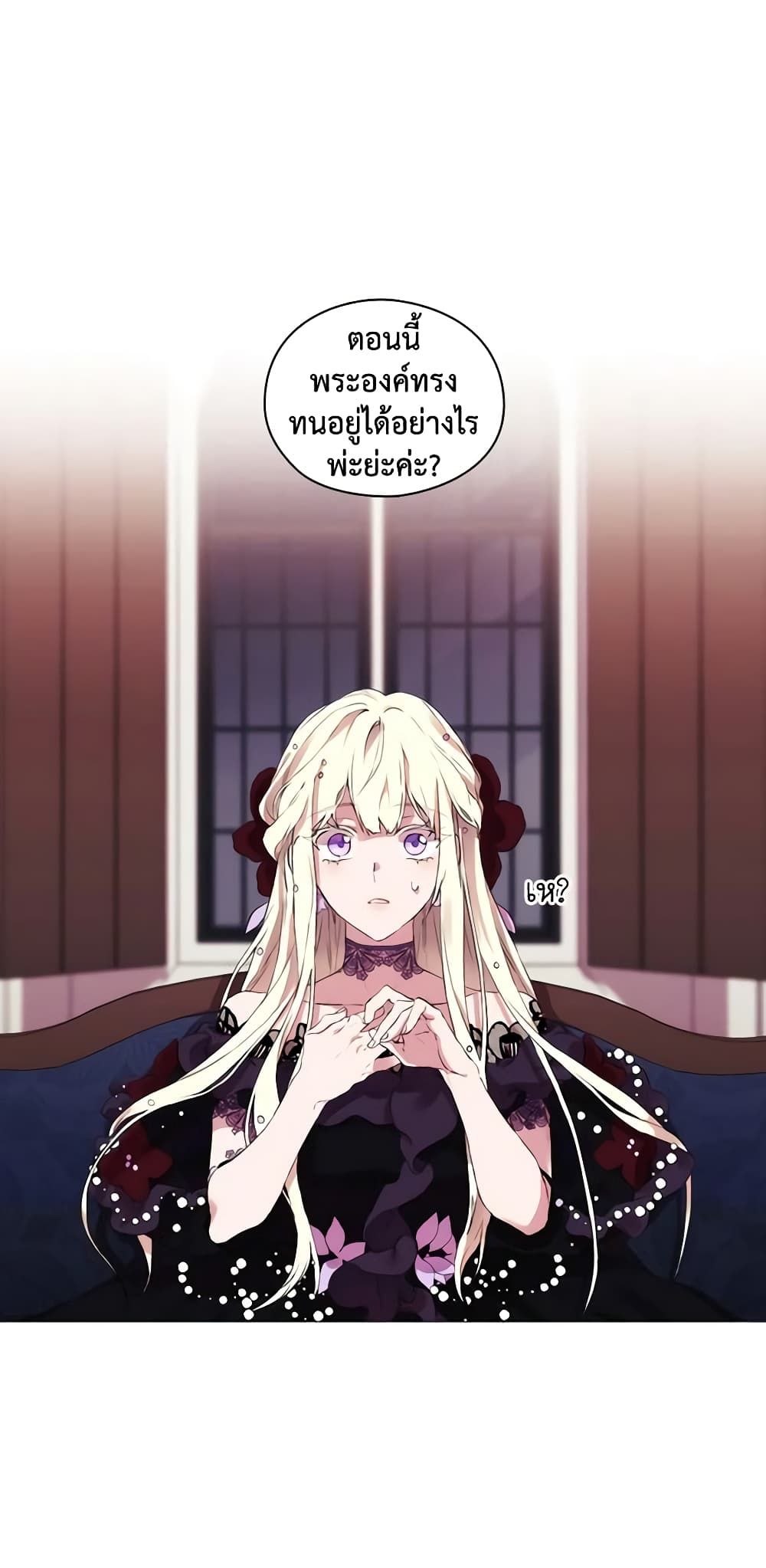 When the Villainess Is in Love ตอนที่ 4 1