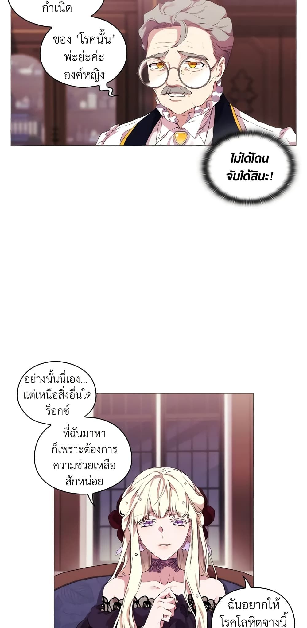 When the Villainess Is in Love ตอนที่ 4 11