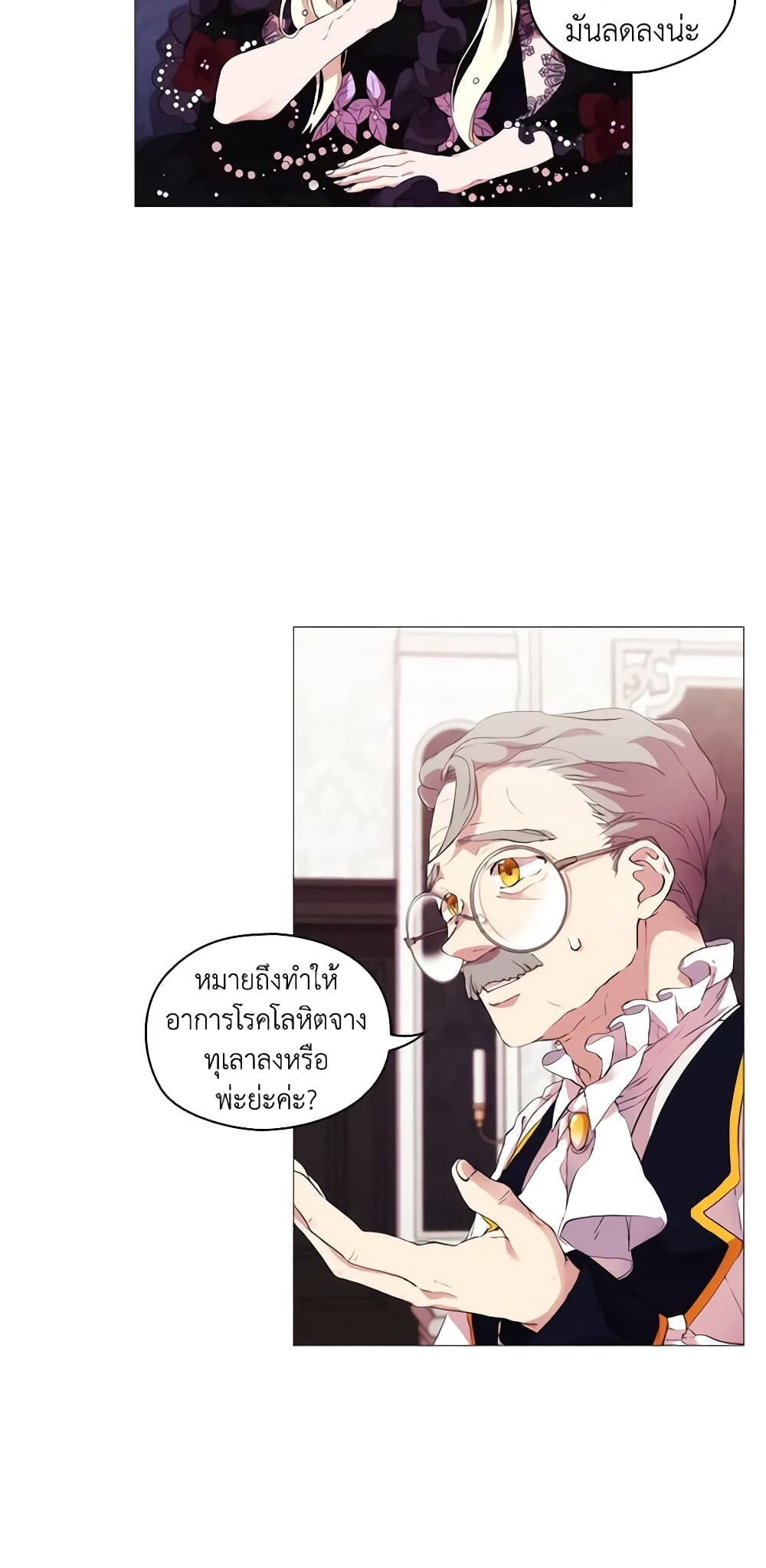 When the Villainess Is in Love ตอนที่ 4 12