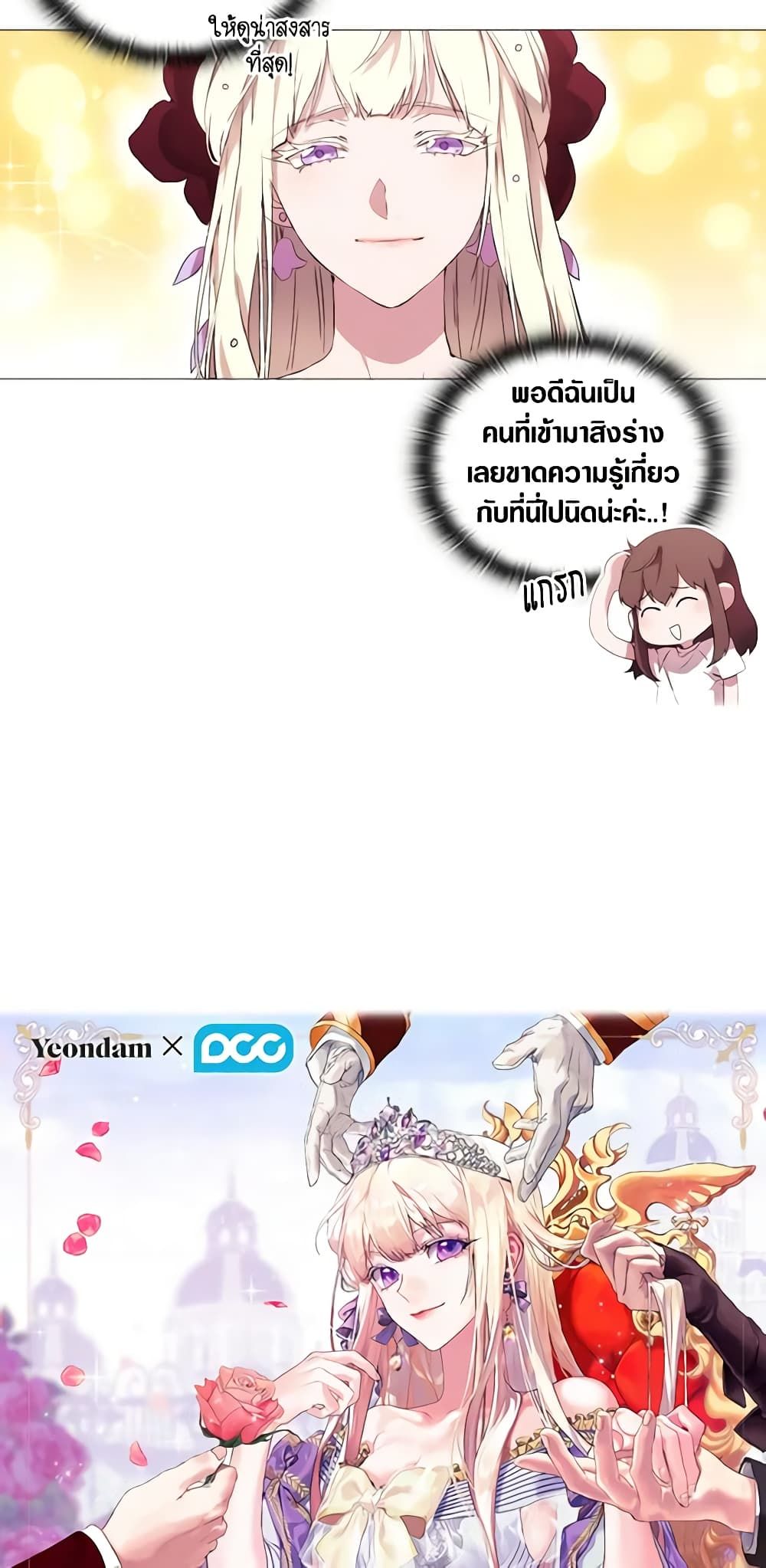 When the Villainess Is in Love ตอนที่ 4 8