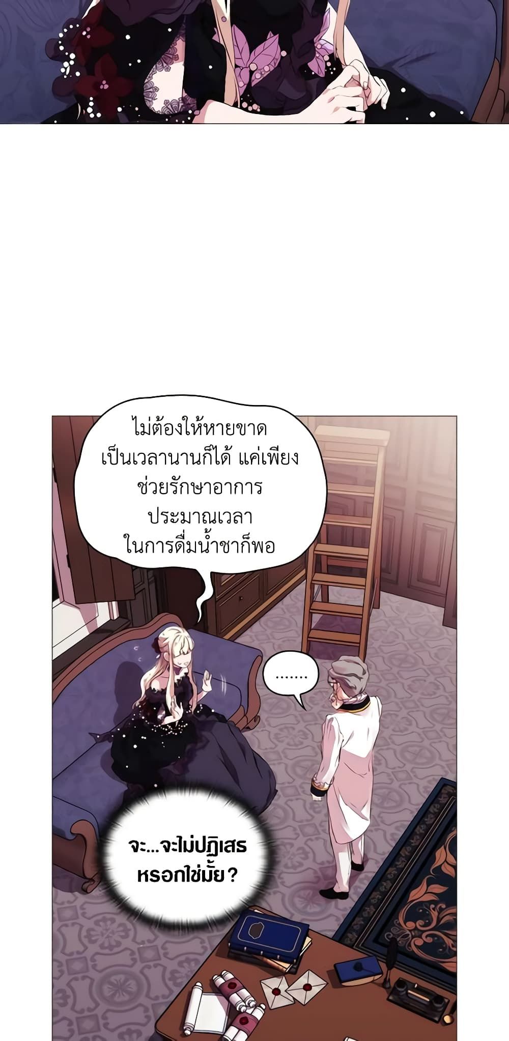 When the Villainess Is in Love ตอนที่ 4 15