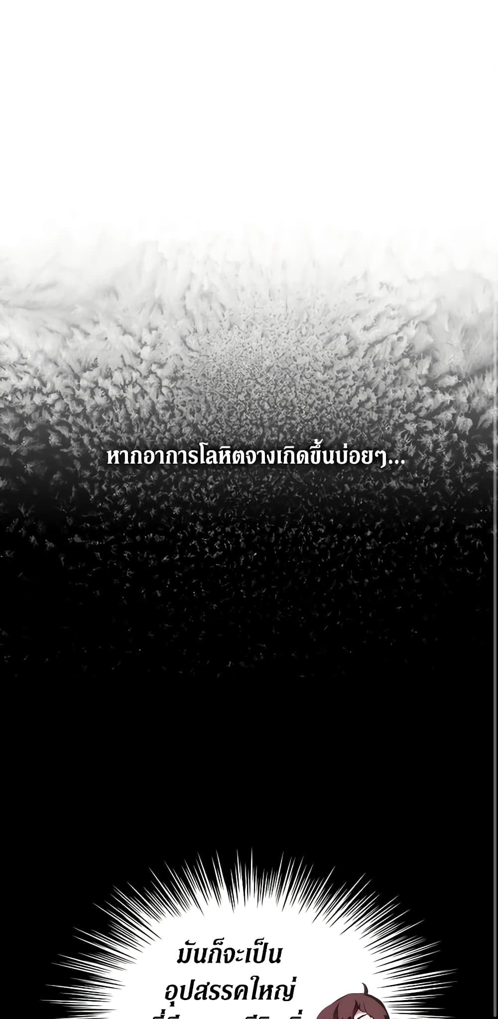 When the Villainess Is in Love ตอนที่ 4 13