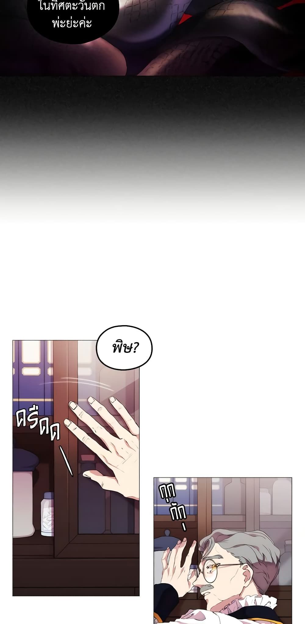 When the Villainess Is in Love ตอนที่ 4 17