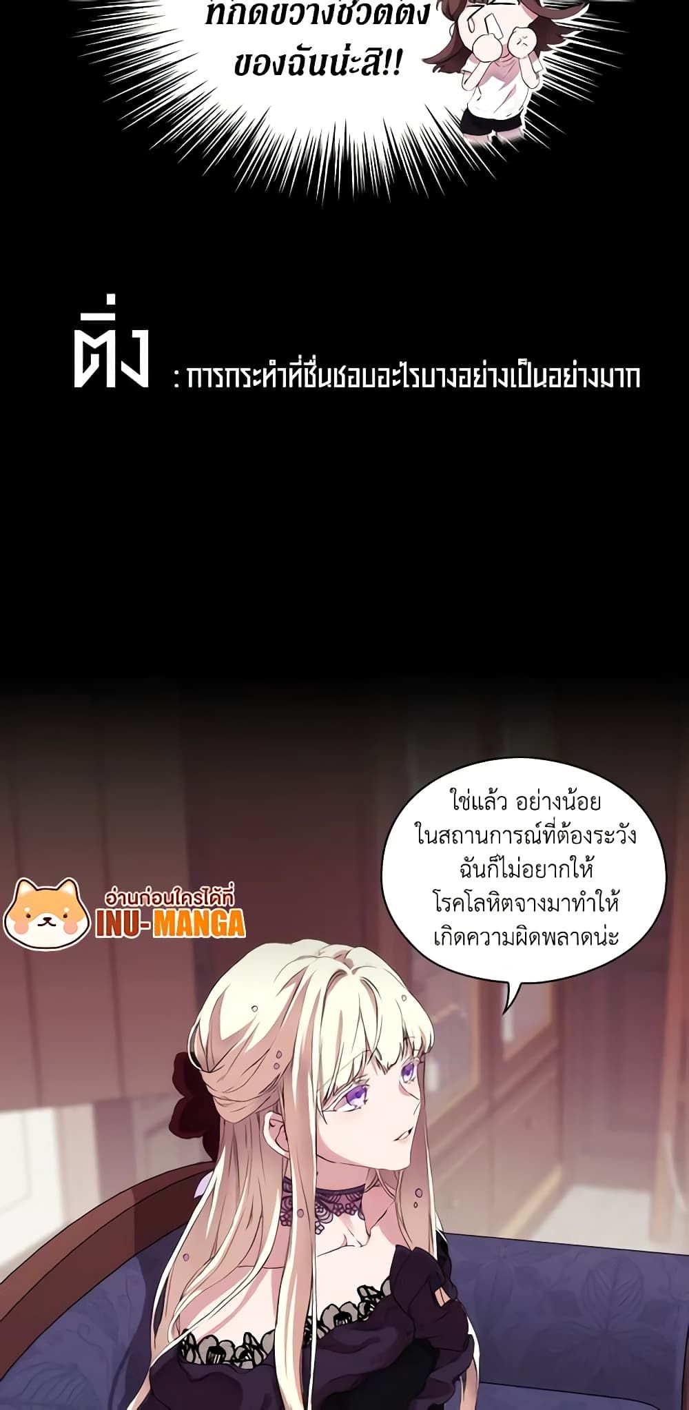 When the Villainess Is in Love ตอนที่ 4 14