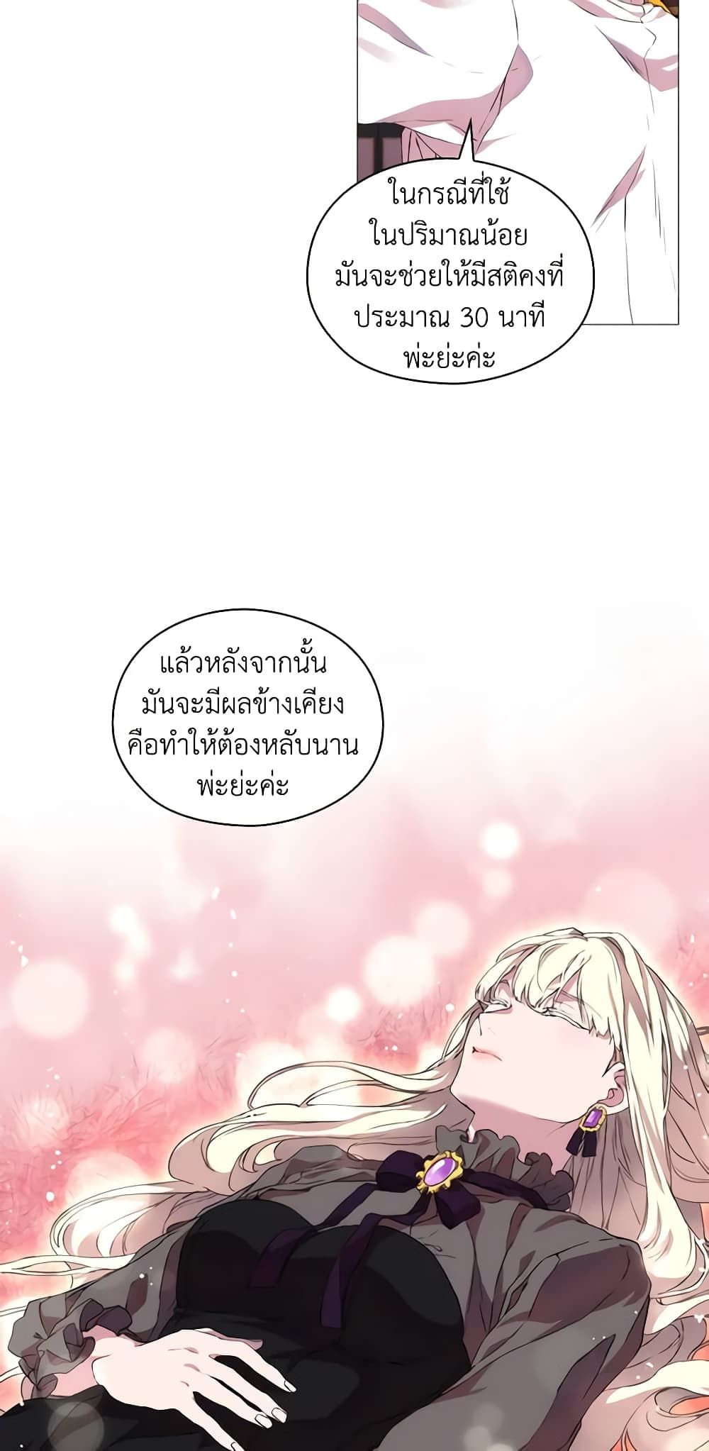 When the Villainess Is in Love ตอนที่ 4 18